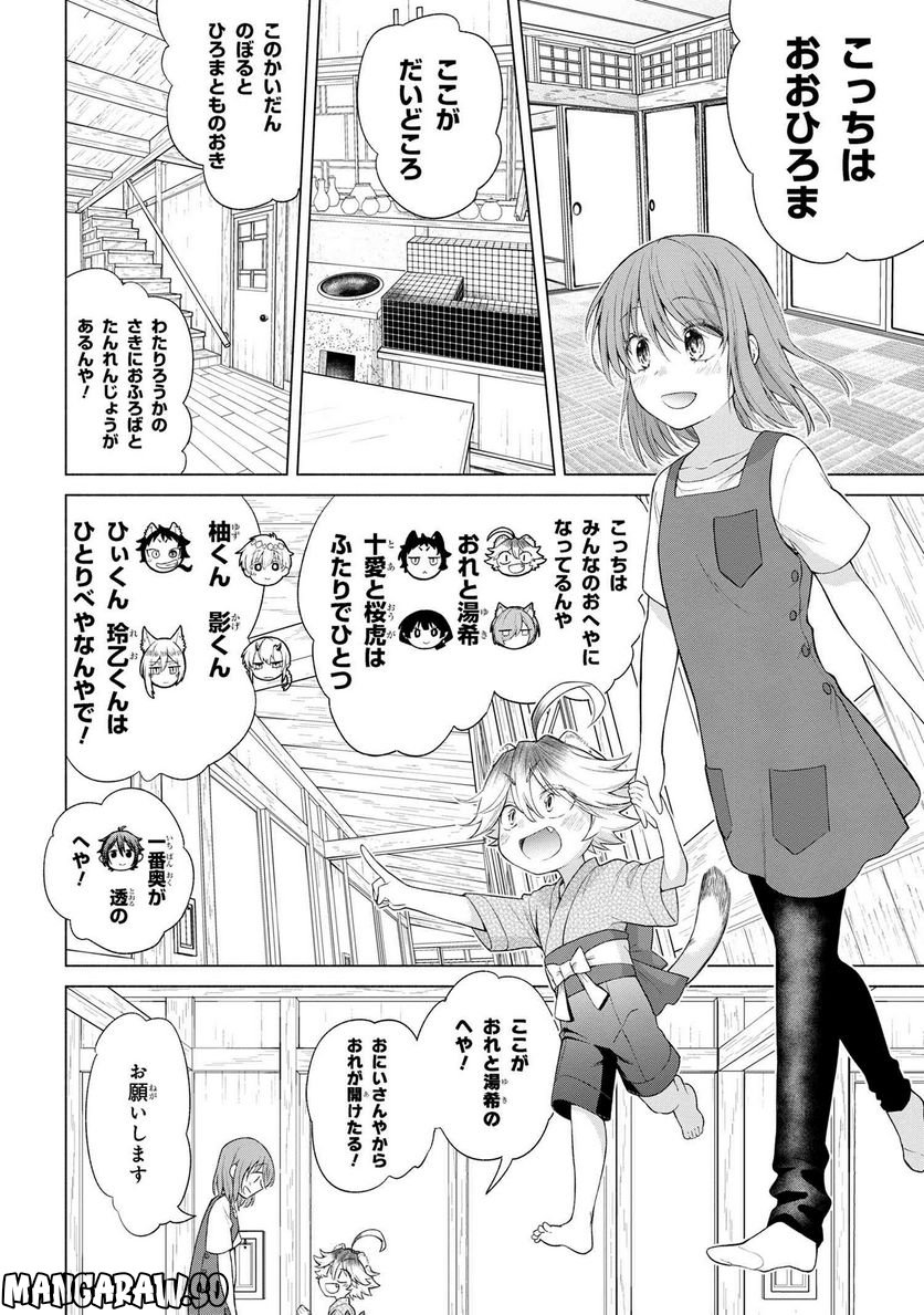 妖花街にて保育士をすることになりまして。 - 第3.1話 - Page 6