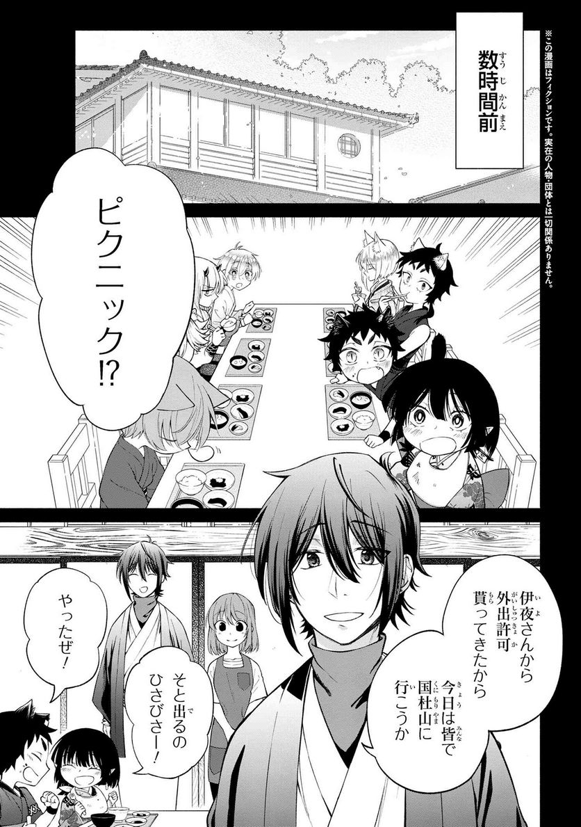 妖花街にて保育士をすることになりまして。 - 第4.1話 - Page 3