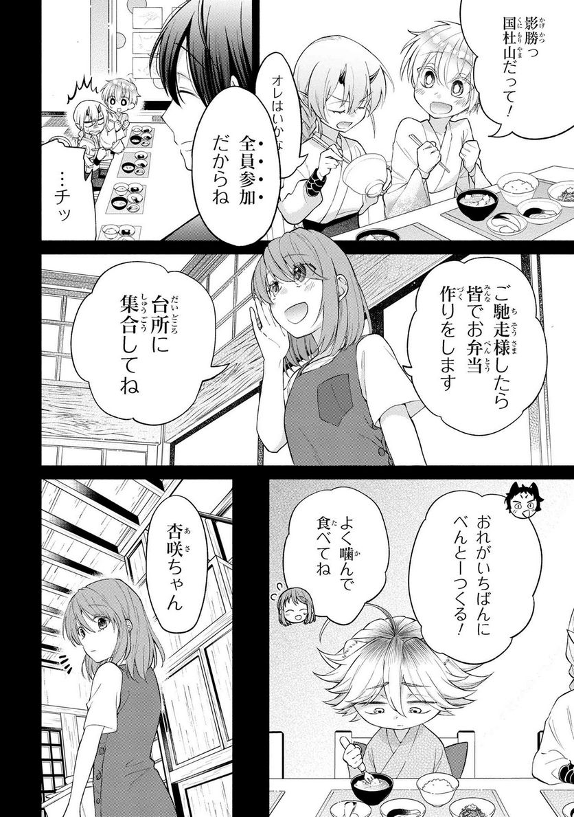 妖花街にて保育士をすることになりまして。 第4.1話 - Page 4