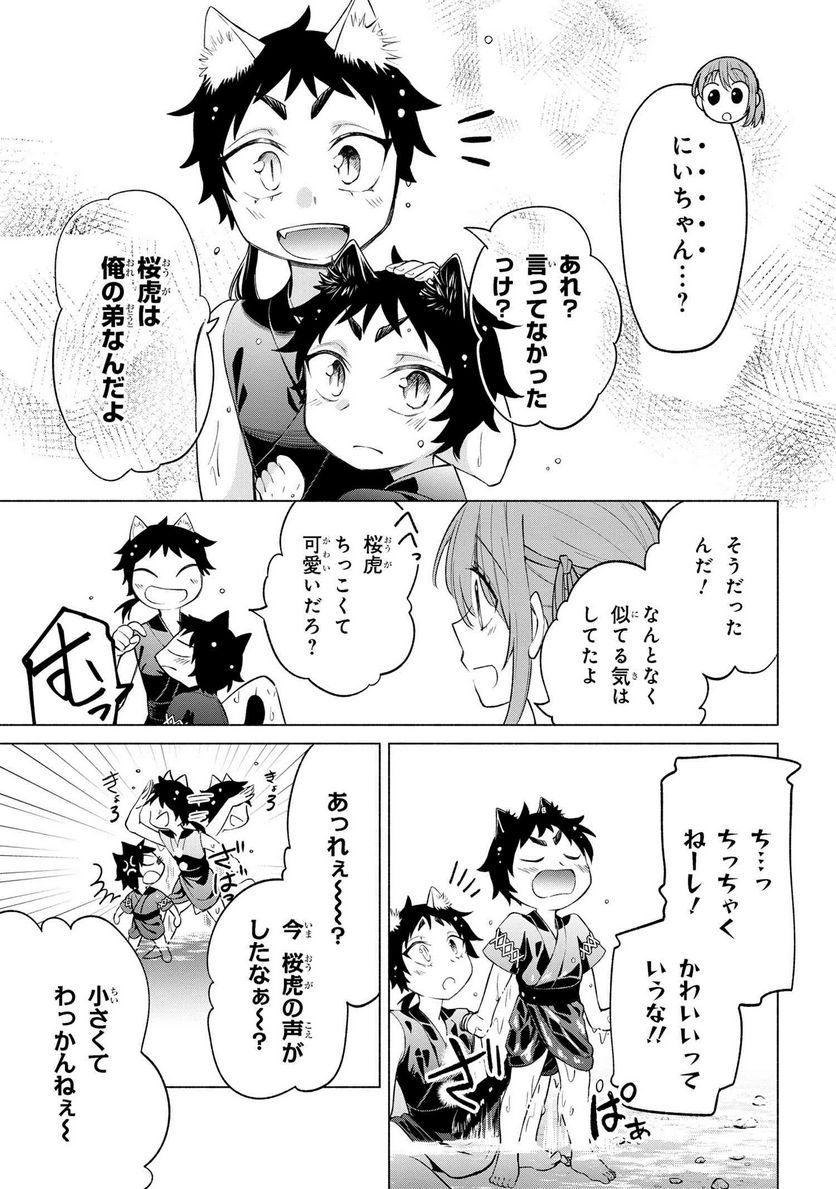 妖花街にて保育士をすることになりまして。 第4.2話 - Page 5