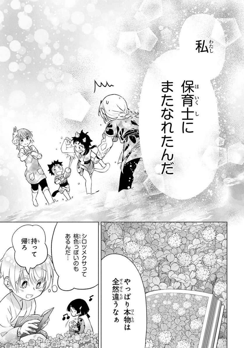 妖花街にて保育士をすることになりまして。 - 第4.2話 - Page 9