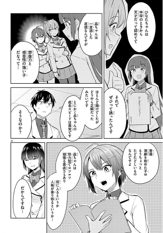 じつは義妹でした。～最近できた義理の弟の距離感がやたら近いわけ～ - 第14話 - Page 30