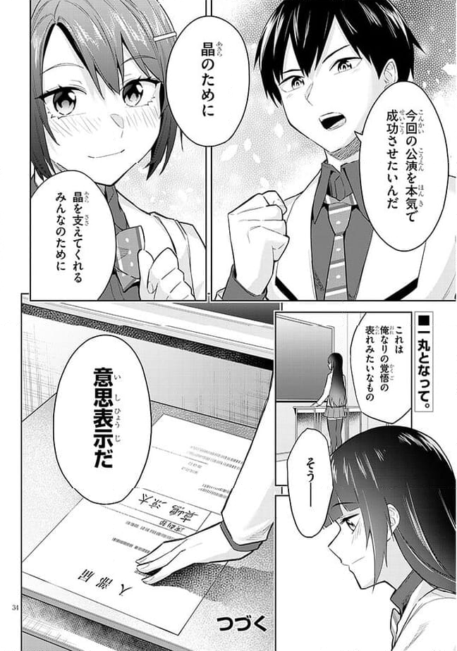 じつは義妹でした。～最近できた義理の弟の距離感がやたら近いわけ～ - 第14話 - Page 34