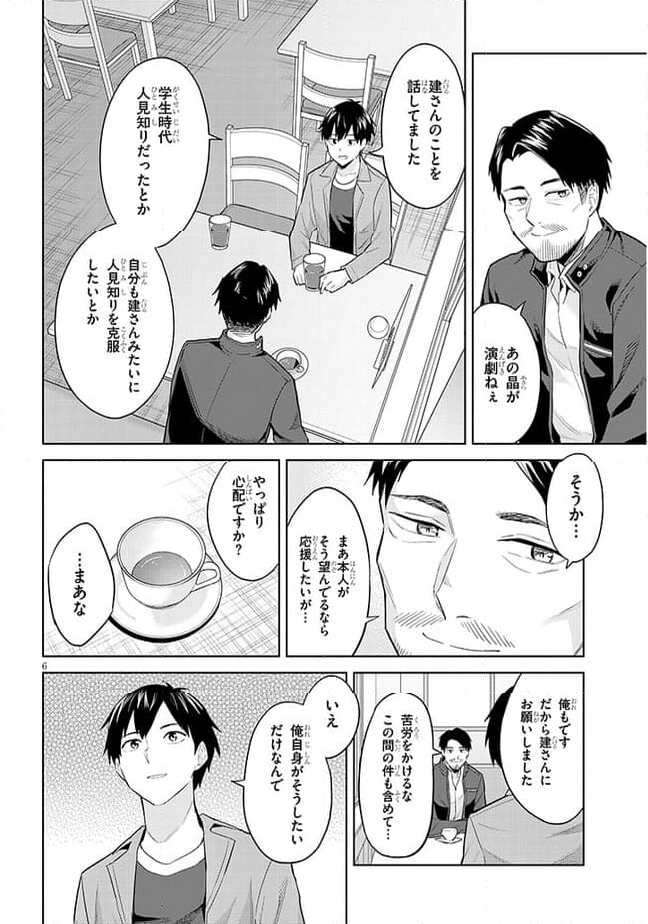 じつは義妹でした。～最近できた義理の弟の距離感がやたら近いわけ～ - 第14話 - Page 6