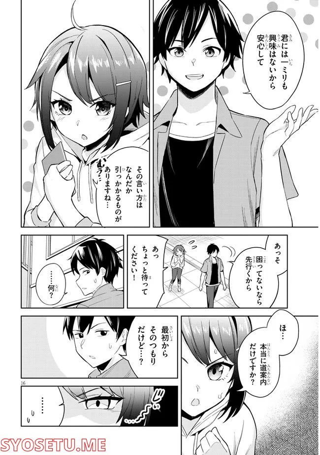 じつは義妹でした。～最近できた義理の弟の距離感がやたら近いわけ～ - 第1話 - Page 16