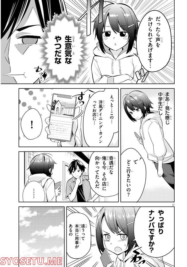 じつは義妹でした。～最近できた義理の弟の距離感がやたら近いわけ～ - 第1話 - Page 17