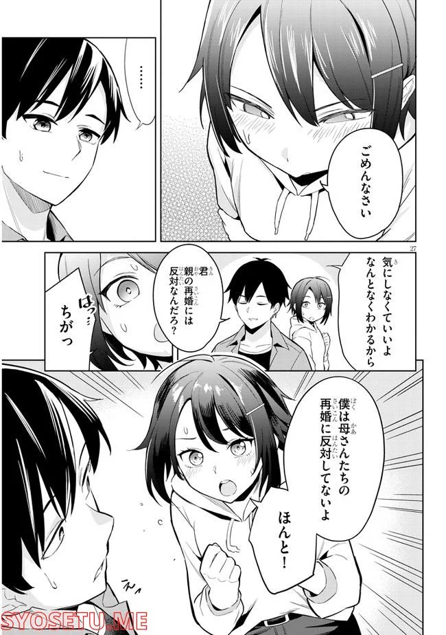 じつは義妹でした。～最近できた義理の弟の距離感がやたら近いわけ～ - 第1話 - Page 27