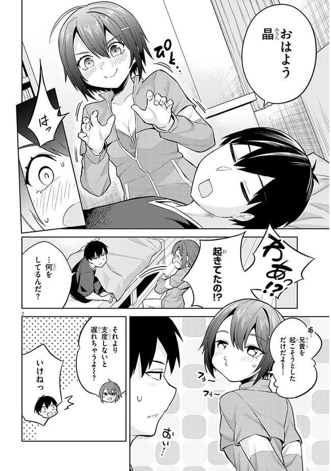 じつは義妹でした。～最近できた義理の弟の距離感がやたら近いわけ～ - 第11話 - Page 2