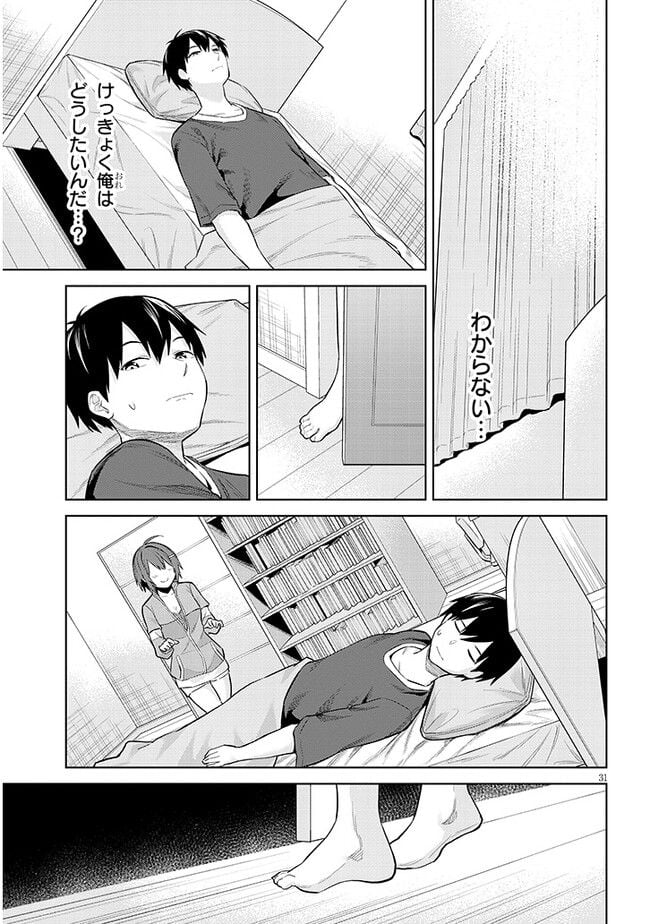 じつは義妹でした。～最近できた義理の弟の距離感がやたら近いわけ～ - 第11話 - Page 31