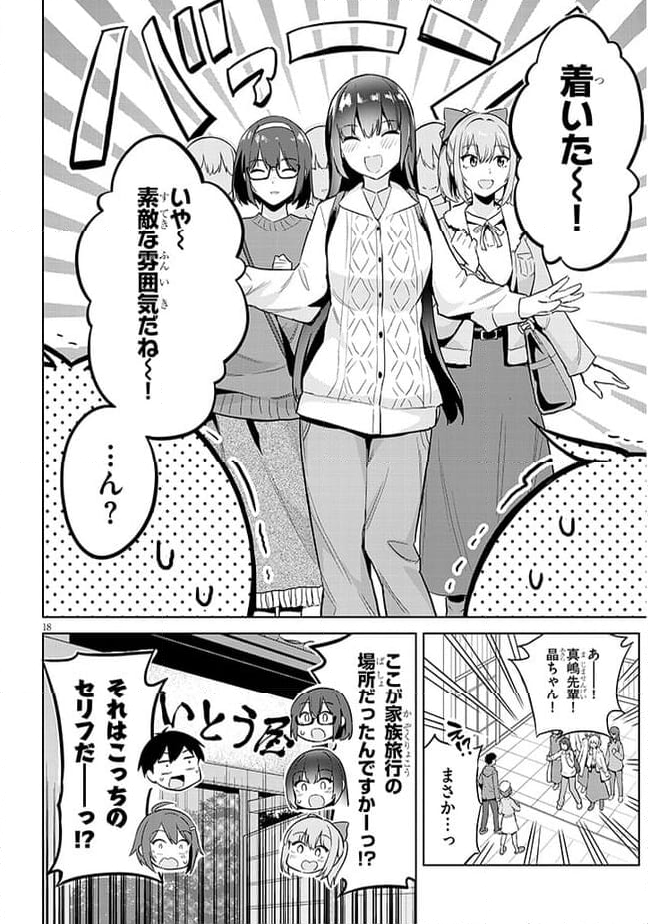 じつは義妹でした。～最近できた義理の弟の距離感がやたら近いわけ～ - 第19話 - Page 18