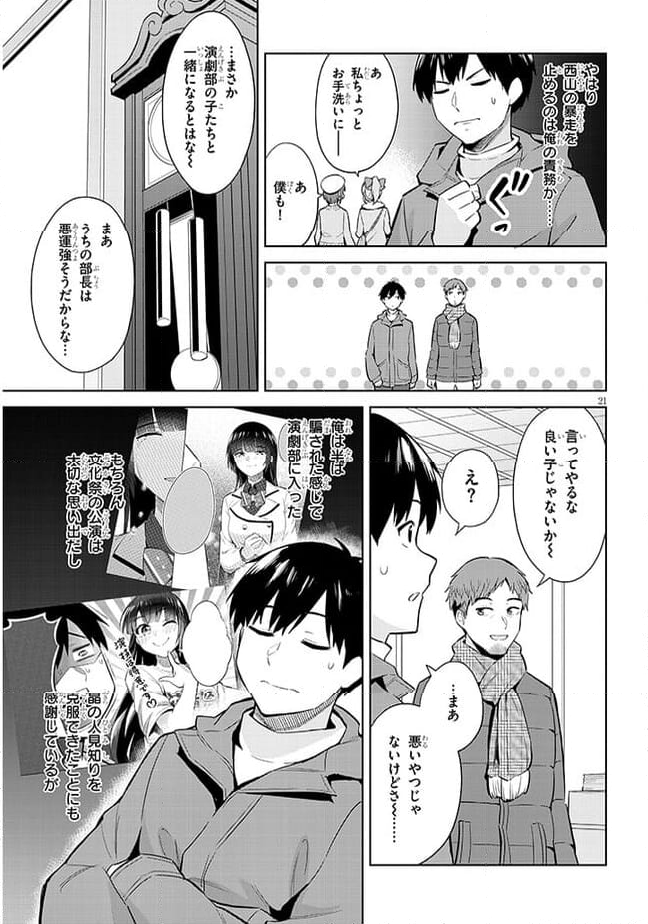 じつは義妹でした。～最近できた義理の弟の距離感がやたら近いわけ～ - 第19話 - Page 21