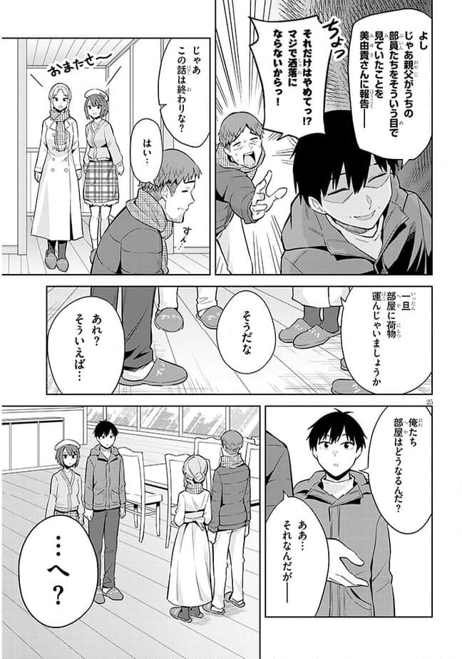 じつは義妹でした。～最近できた義理の弟の距離感がやたら近いわけ～ - 第19話 - Page 25