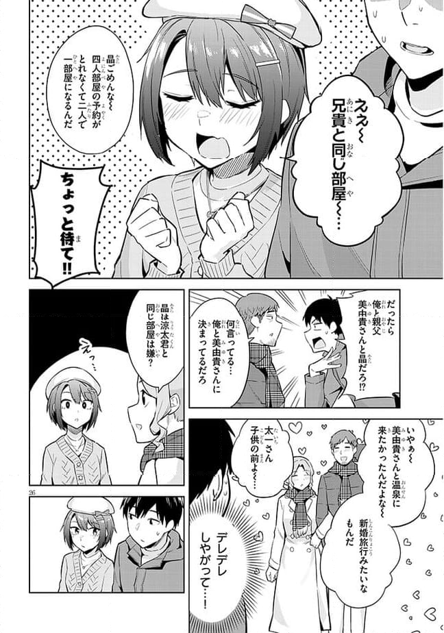 じつは義妹でした。～最近できた義理の弟の距離感がやたら近いわけ～ - 第19話 - Page 26