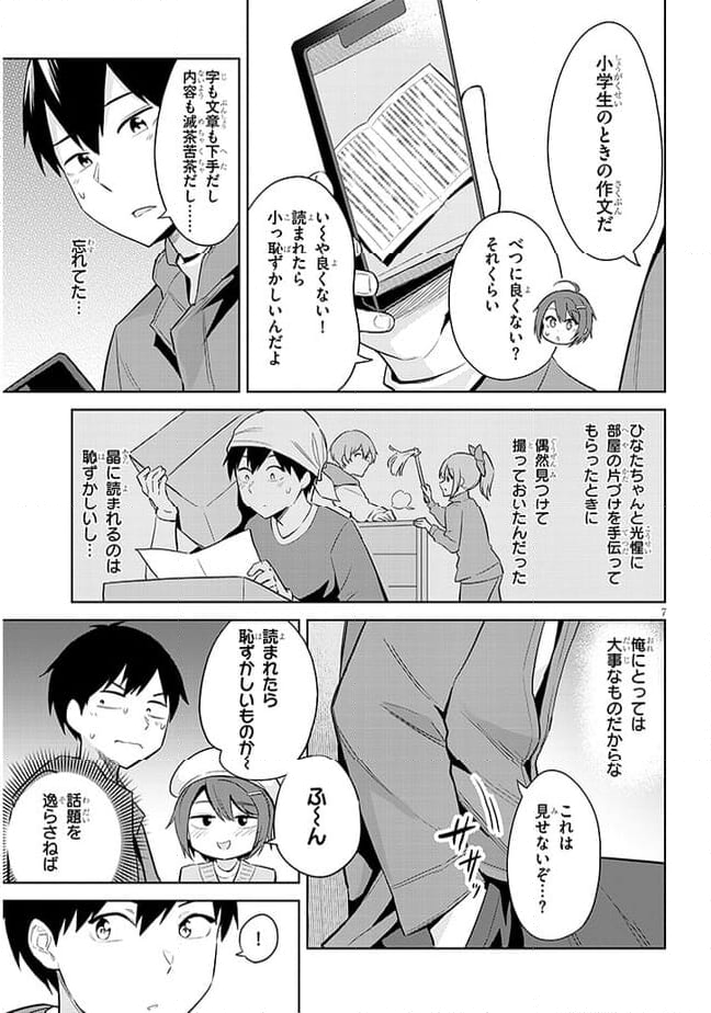 じつは義妹でした。～最近できた義理の弟の距離感がやたら近いわけ～ - 第19話 - Page 7