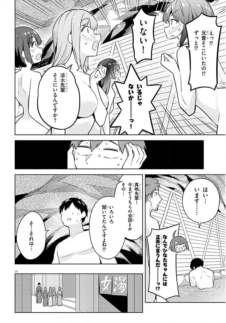 じつは義妹でした。～最近できた義理の弟の距離感がやたら近いわけ～ - 第21話 - Page 14