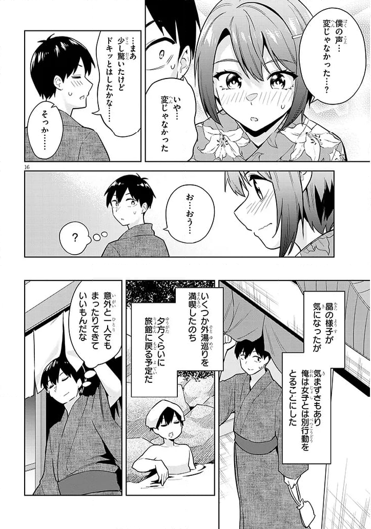 じつは義妹でした。～最近できた義理の弟の距離感がやたら近いわけ～ - 第21話 - Page 16