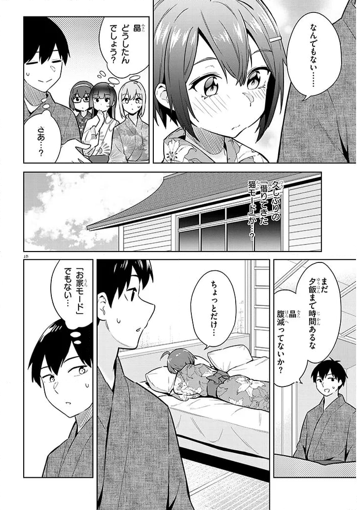 じつは義妹でした。～最近できた義理の弟の距離感がやたら近いわけ～ - 第21話 - Page 18