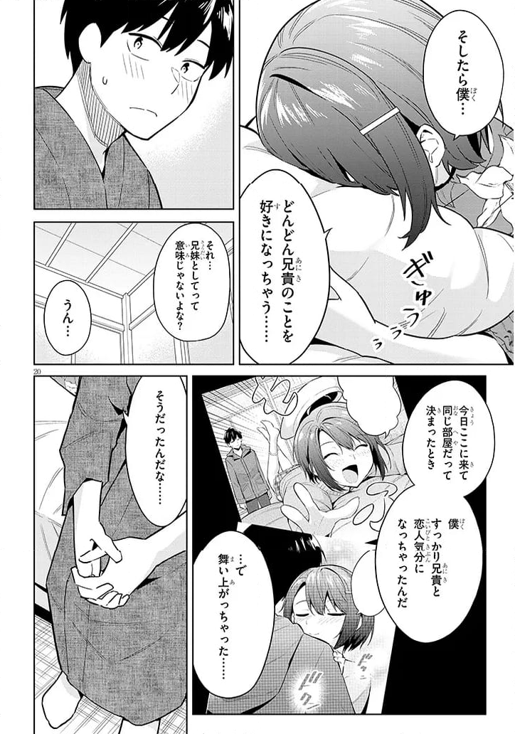 じつは義妹でした。～最近できた義理の弟の距離感がやたら近いわけ～ - 第21話 - Page 20