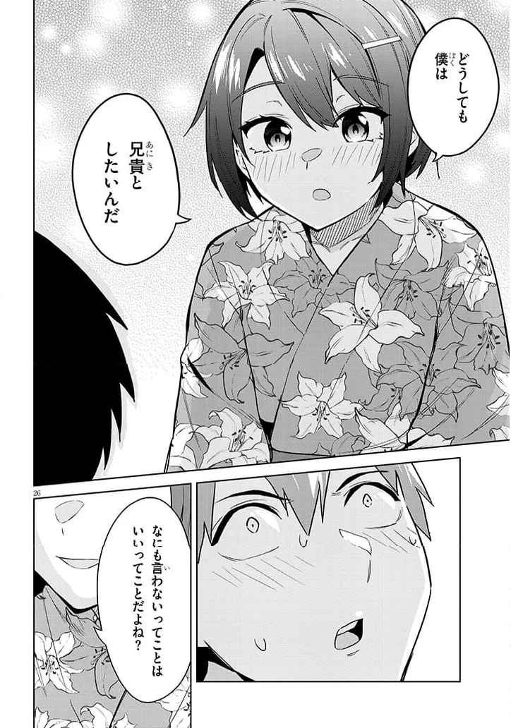 じつは義妹でした。～最近できた義理の弟の距離感がやたら近いわけ～ - 第21話 - Page 26