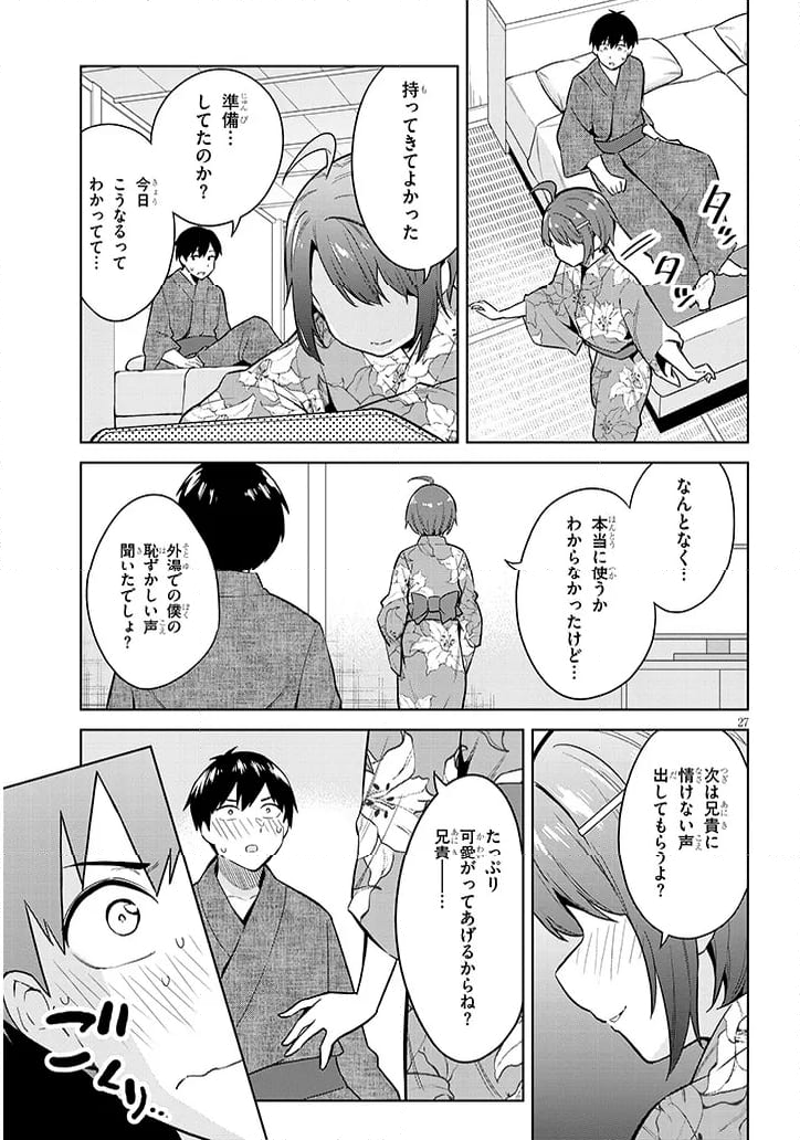 じつは義妹でした。～最近できた義理の弟の距離感がやたら近いわけ～ - 第21話 - Page 27