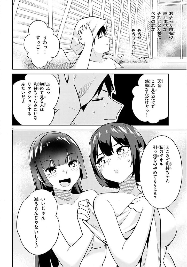 じつは義妹でした。～最近できた義理の弟の距離感がやたら近いわけ～ - 第21話 - Page 4