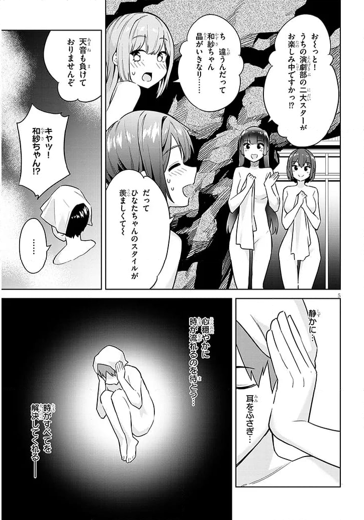 じつは義妹でした。～最近できた義理の弟の距離感がやたら近いわけ～ - 第21話 - Page 5