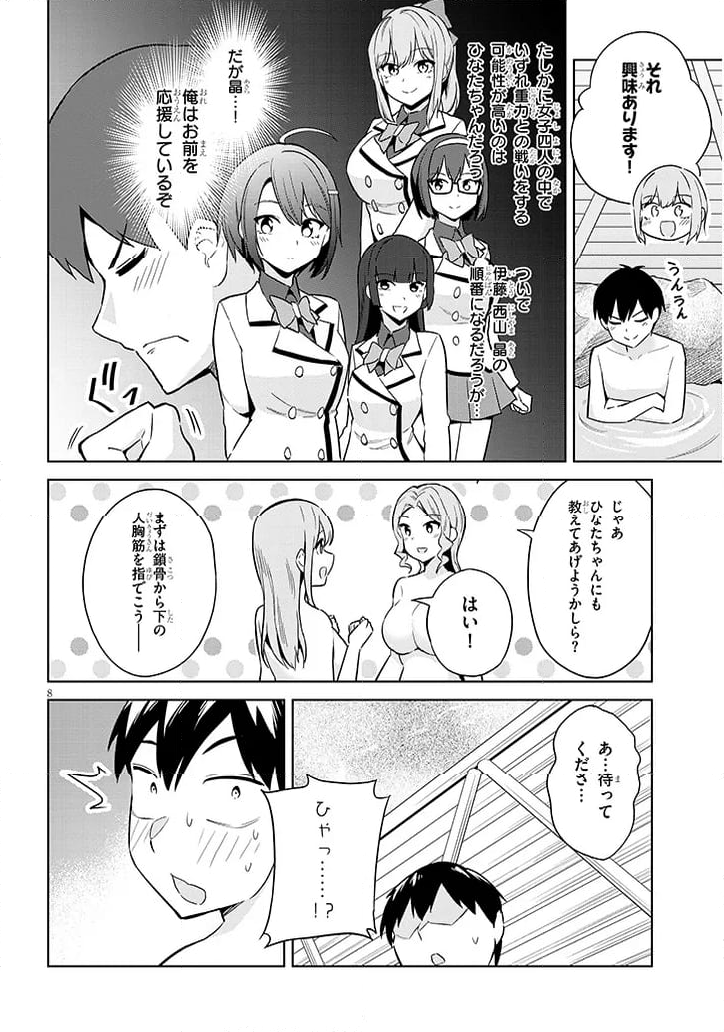 じつは義妹でした。～最近できた義理の弟の距離感がやたら近いわけ～ - 第21話 - Page 8