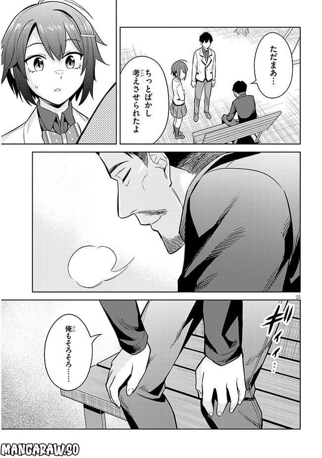 じつは義妹でした。～最近できた義理の弟の距離感がやたら近いわけ～ - 第8話 - Page 25