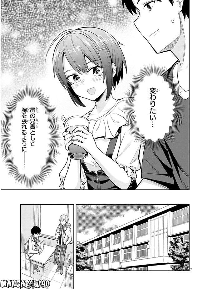 じつは義妹でした。～最近できた義理の弟の距離感がやたら近いわけ～ - 第8話 - Page 7