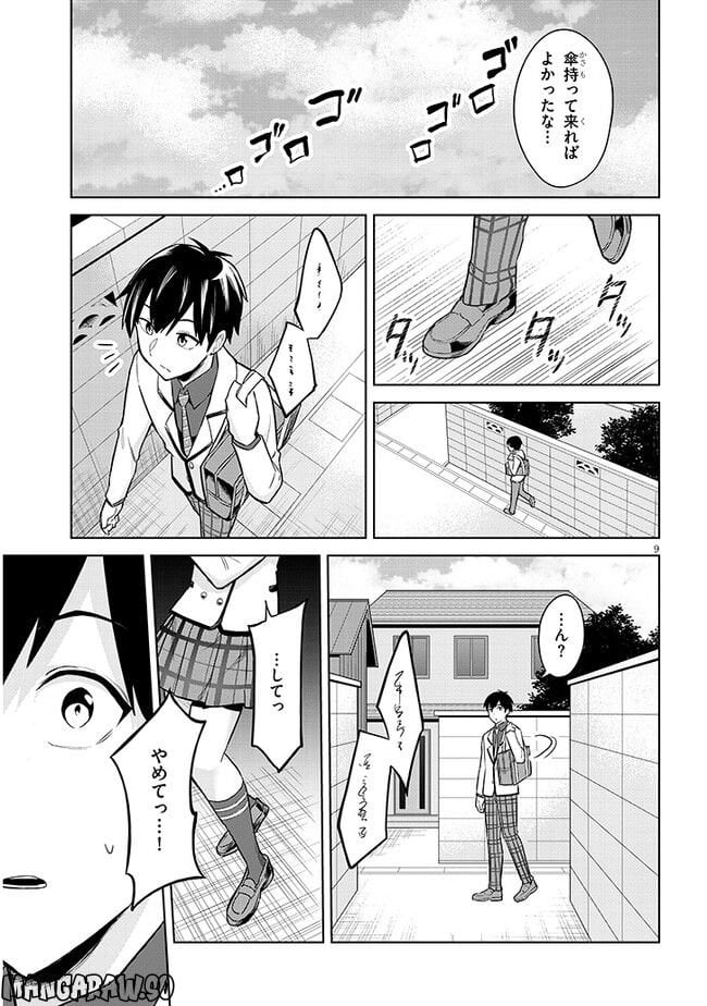 じつは義妹でした。～最近できた義理の弟の距離感がやたら近いわけ～ - 第8話 - Page 9