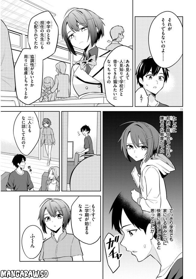 じつは義妹でした。～最近できた義理の弟の距離感がやたら近いわけ～ - 第6話 - Page 11