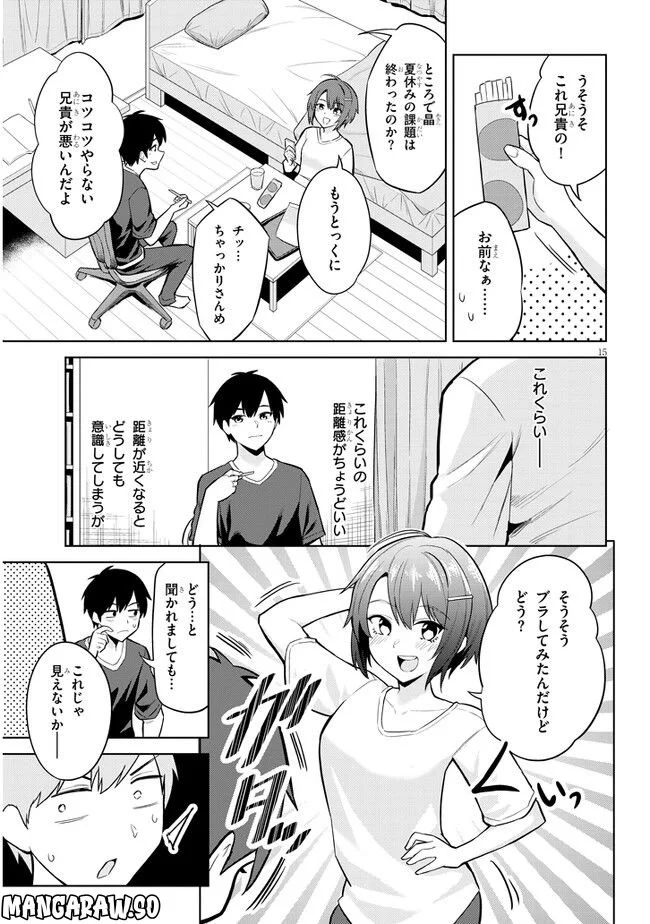 じつは義妹でした。～最近できた義理の弟の距離感がやたら近いわけ～ - 第6話 - Page 15