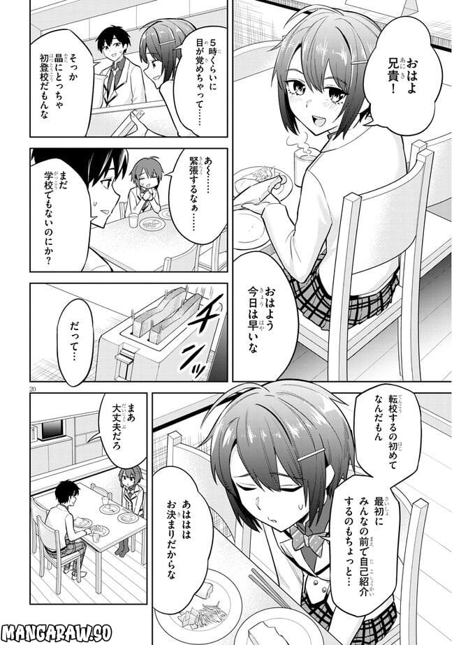 じつは義妹でした。～最近できた義理の弟の距離感がやたら近いわけ～ - 第6話 - Page 20