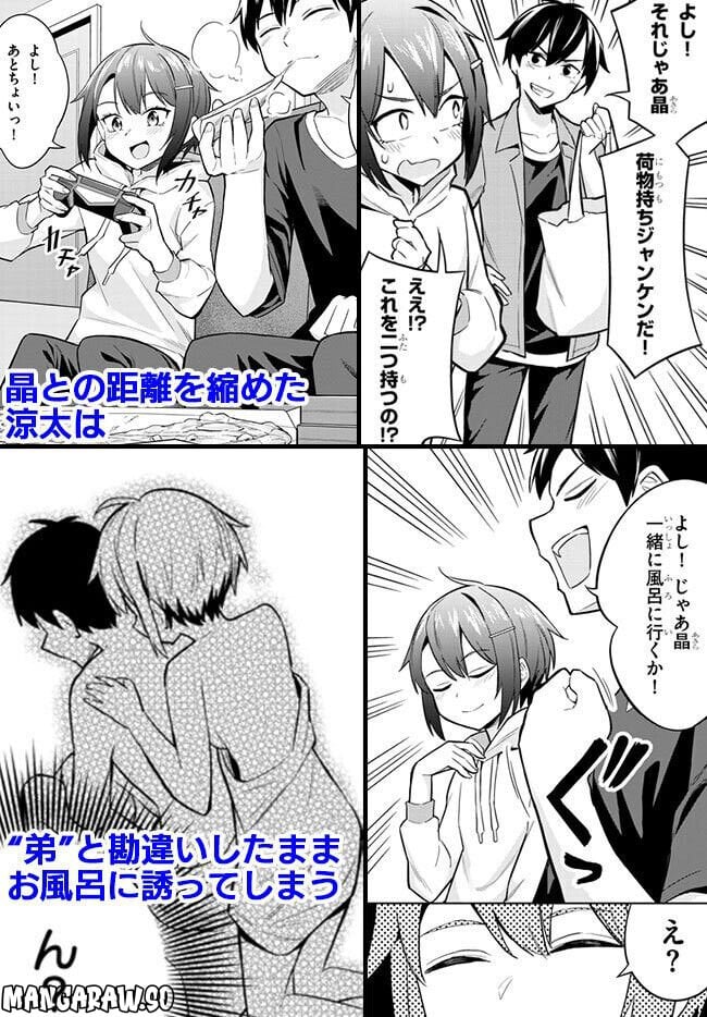 じつは義妹でした。～最近できた義理の弟の距離感がやたら近いわけ～ - 第6話 - Page 31