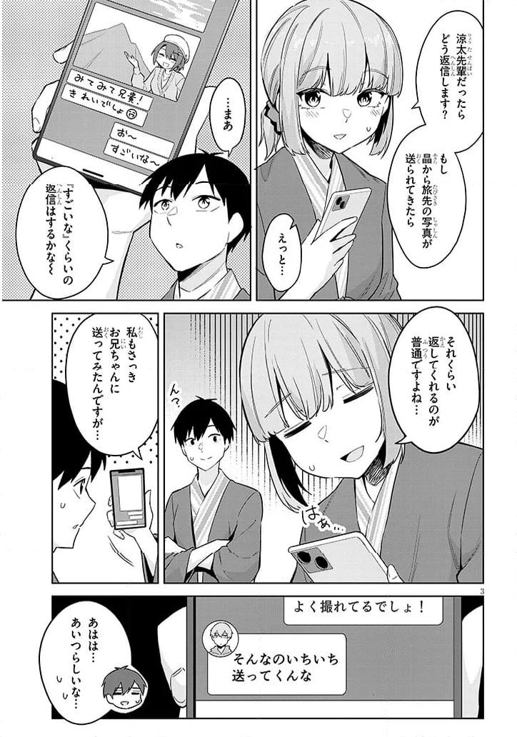 じつは義妹でした。～最近できた義理の弟の距離感がやたら近いわけ～ - 第23話 - Page 2