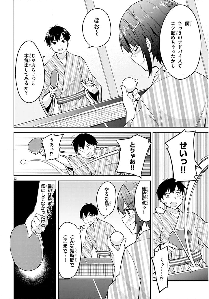 じつは義妹でした。～最近できた義理の弟の距離感がやたら近いわけ～ - 第23話 - Page 11