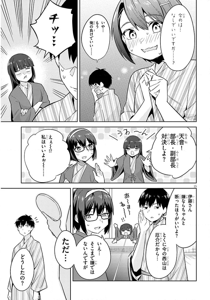 じつは義妹でした。～最近できた義理の弟の距離感がやたら近いわけ～ - 第23話 - Page 14