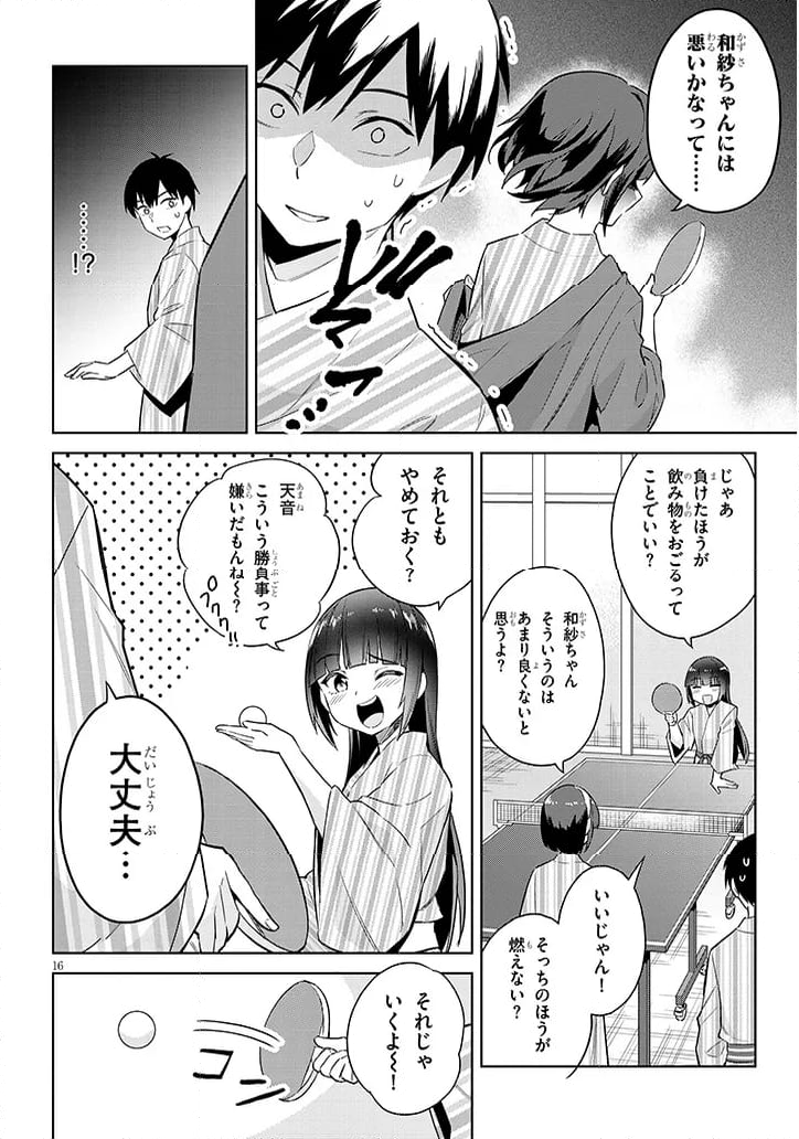 じつは義妹でした。～最近できた義理の弟の距離感がやたら近いわけ～ - 第23話 - Page 15