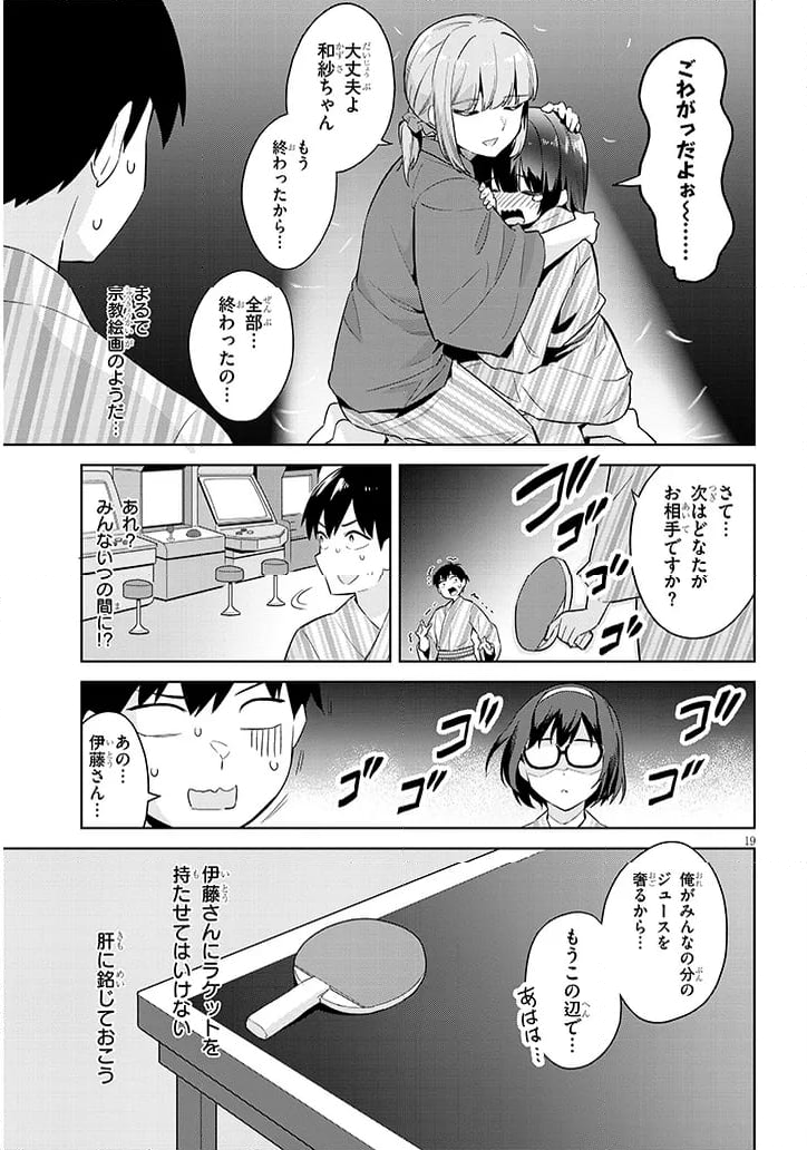 じつは義妹でした。～最近できた義理の弟の距離感がやたら近いわけ～ - 第23話 - Page 18