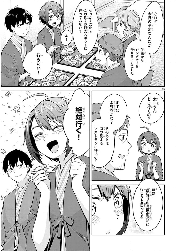 じつは義妹でした。～最近できた義理の弟の距離感がやたら近いわけ～ - 第23話 - Page 24