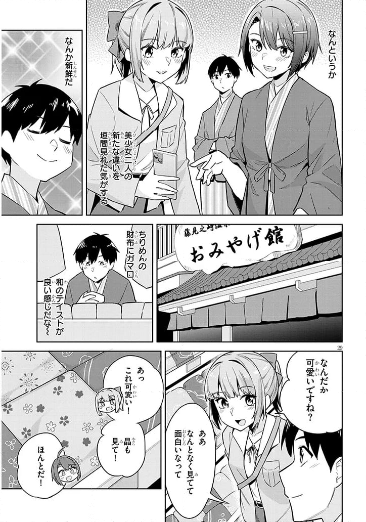 じつは義妹でした。～最近できた義理の弟の距離感がやたら近いわけ～ - 第23話 - Page 28