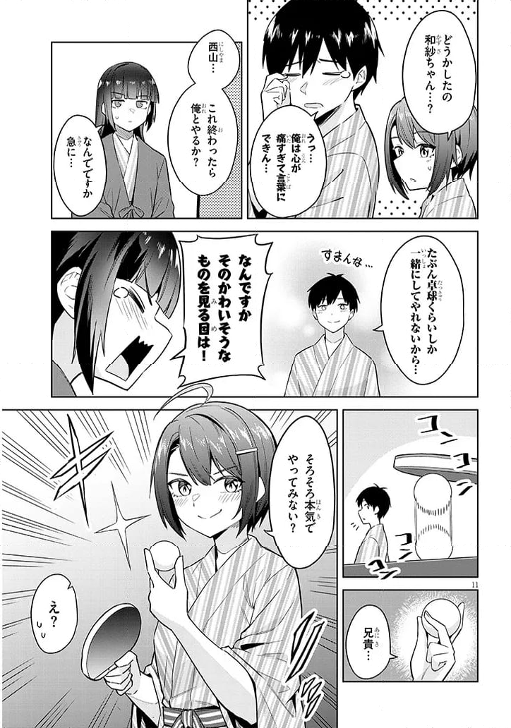 じつは義妹でした。～最近できた義理の弟の距離感がやたら近いわけ～ - 第23話 - Page 10