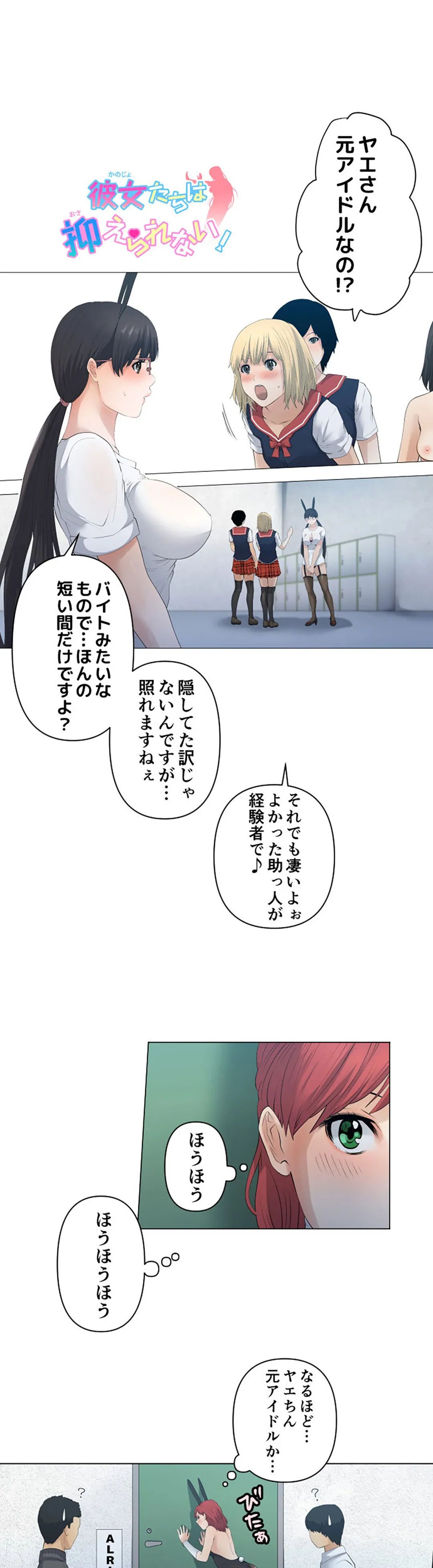 彼女たちは抑えられない！【連載】 第75話 - Page 1