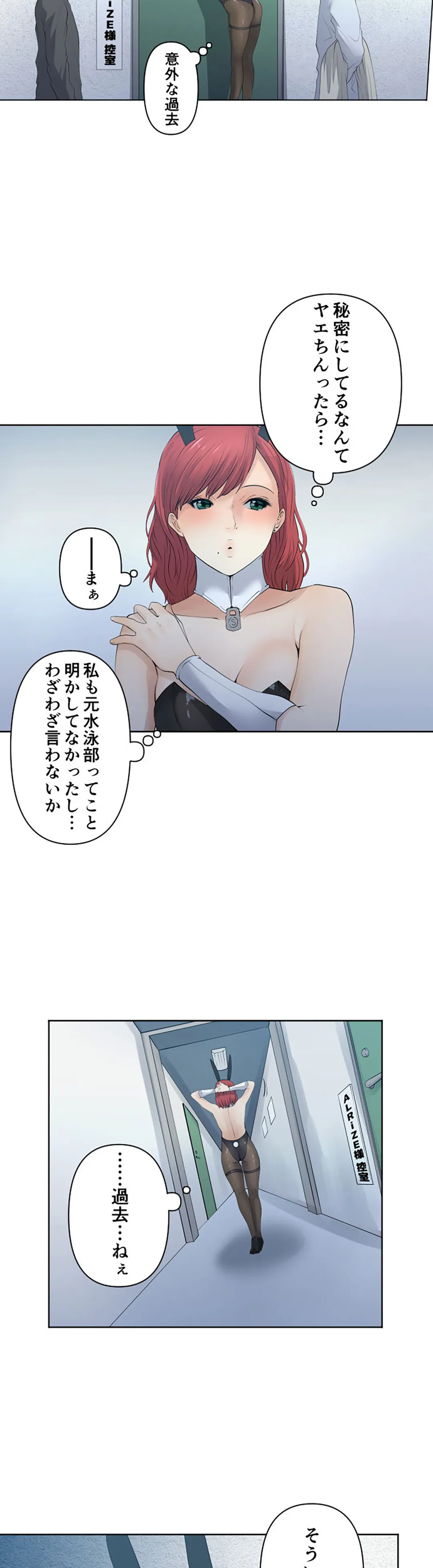 彼女たちは抑えられない！【連載】 第75話 - Page 2