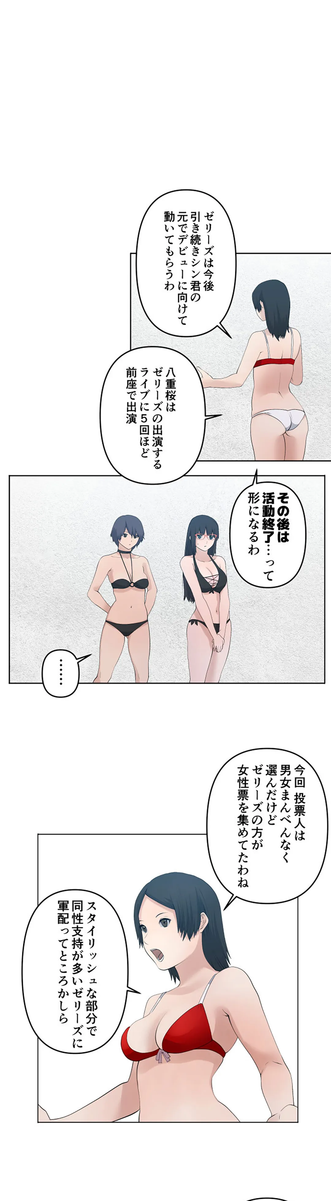 彼女たちは抑えられない！【連載】 第85話 - Page 3