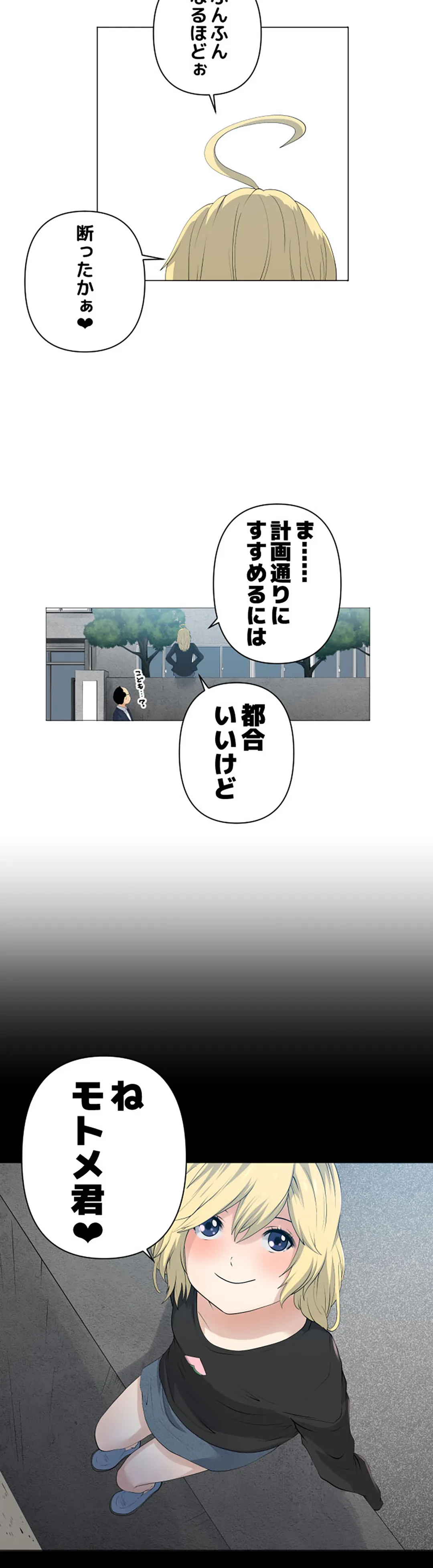 彼女たちは抑えられない！【連載】 第85話 - Page 22