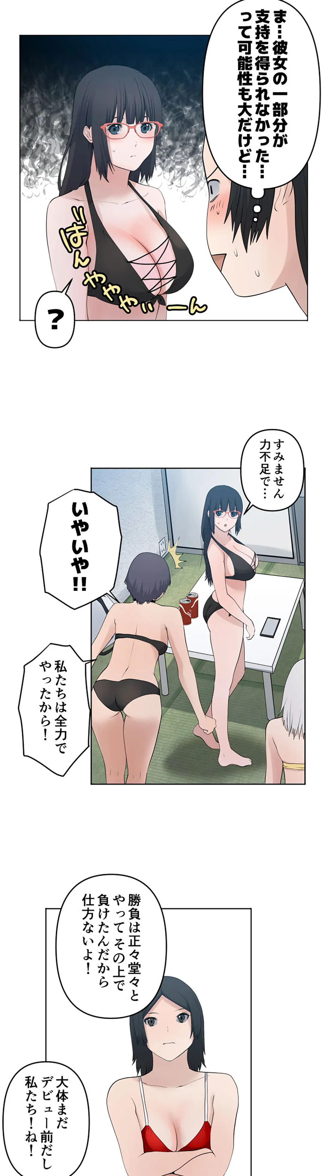 彼女たちは抑えられない！【連載】 第85話 - Page 4