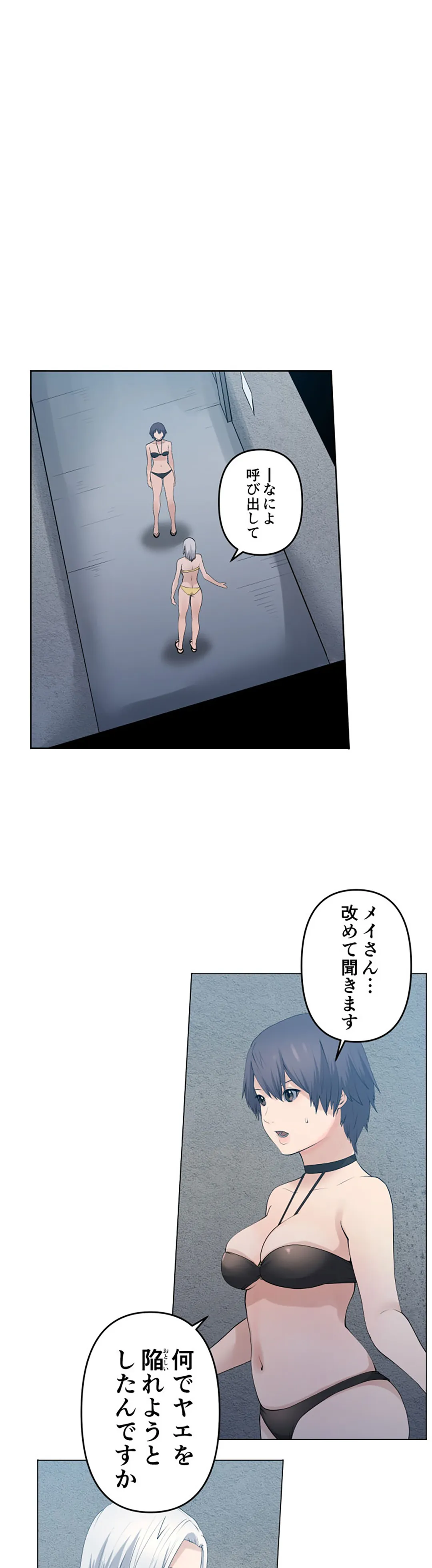 彼女たちは抑えられない！【連載】 第85話 - Page 6