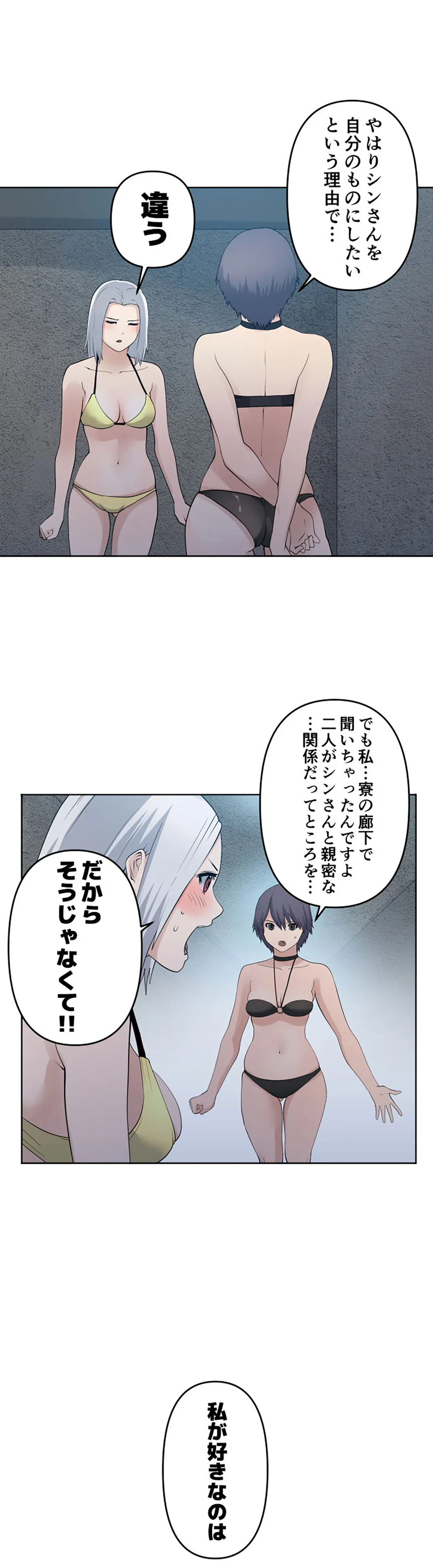 彼女たちは抑えられない！【連載】 第85話 - Page 8