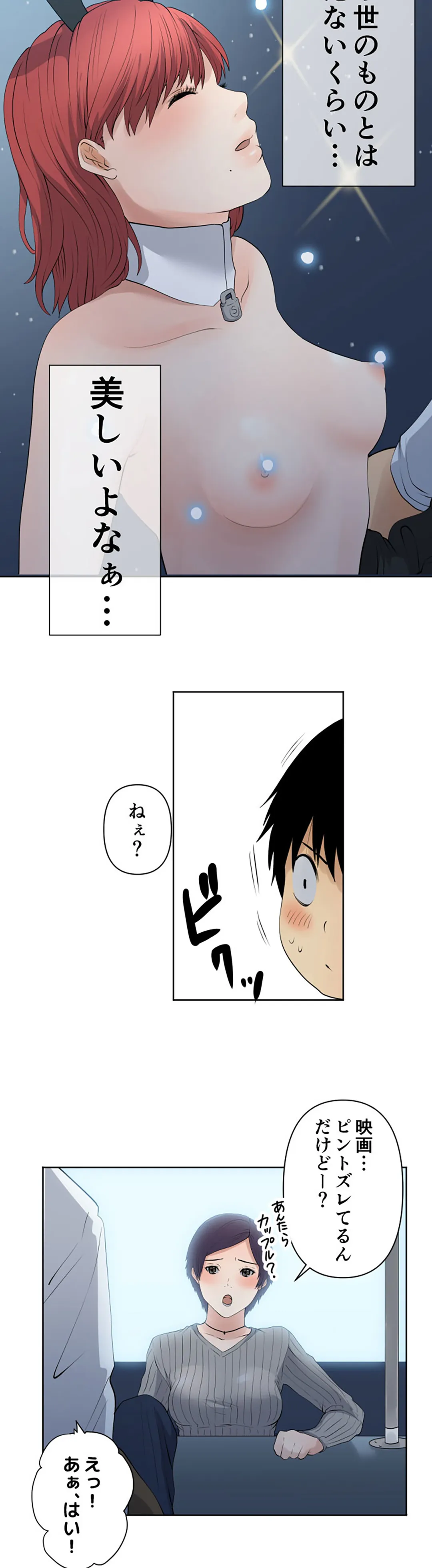 彼女たちは抑えられない！【連載】 第68話 - Page 8